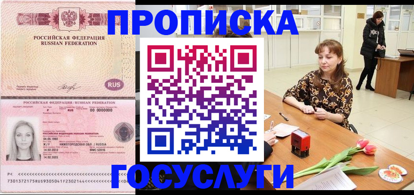 прописка для работы в Березниках