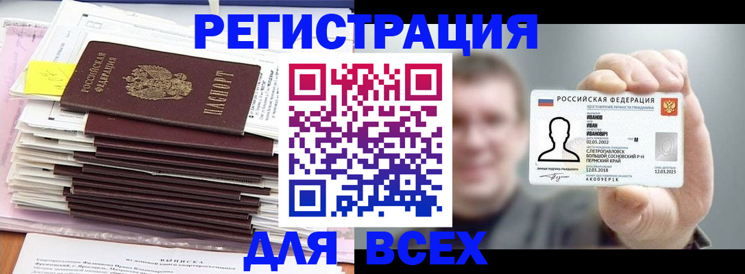 временная регистрация для школы в Березниках